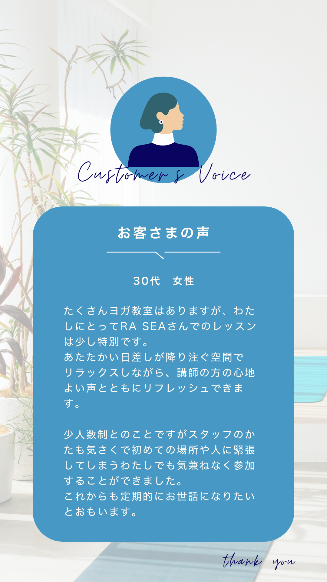 ヨガスタジオの口コミ お客様の声