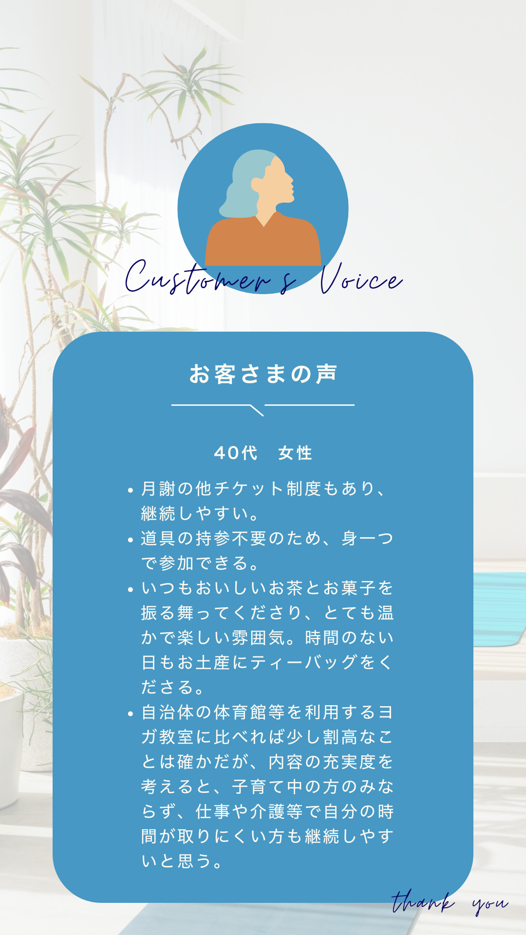 ヨガ口コミ お客さまの声