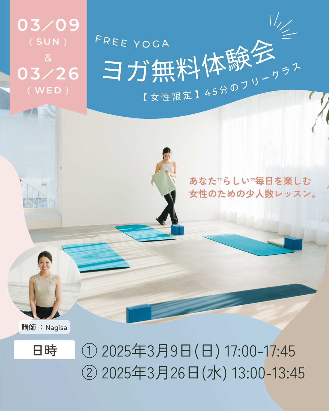 ラシイスタジオのヨガ無料体験会