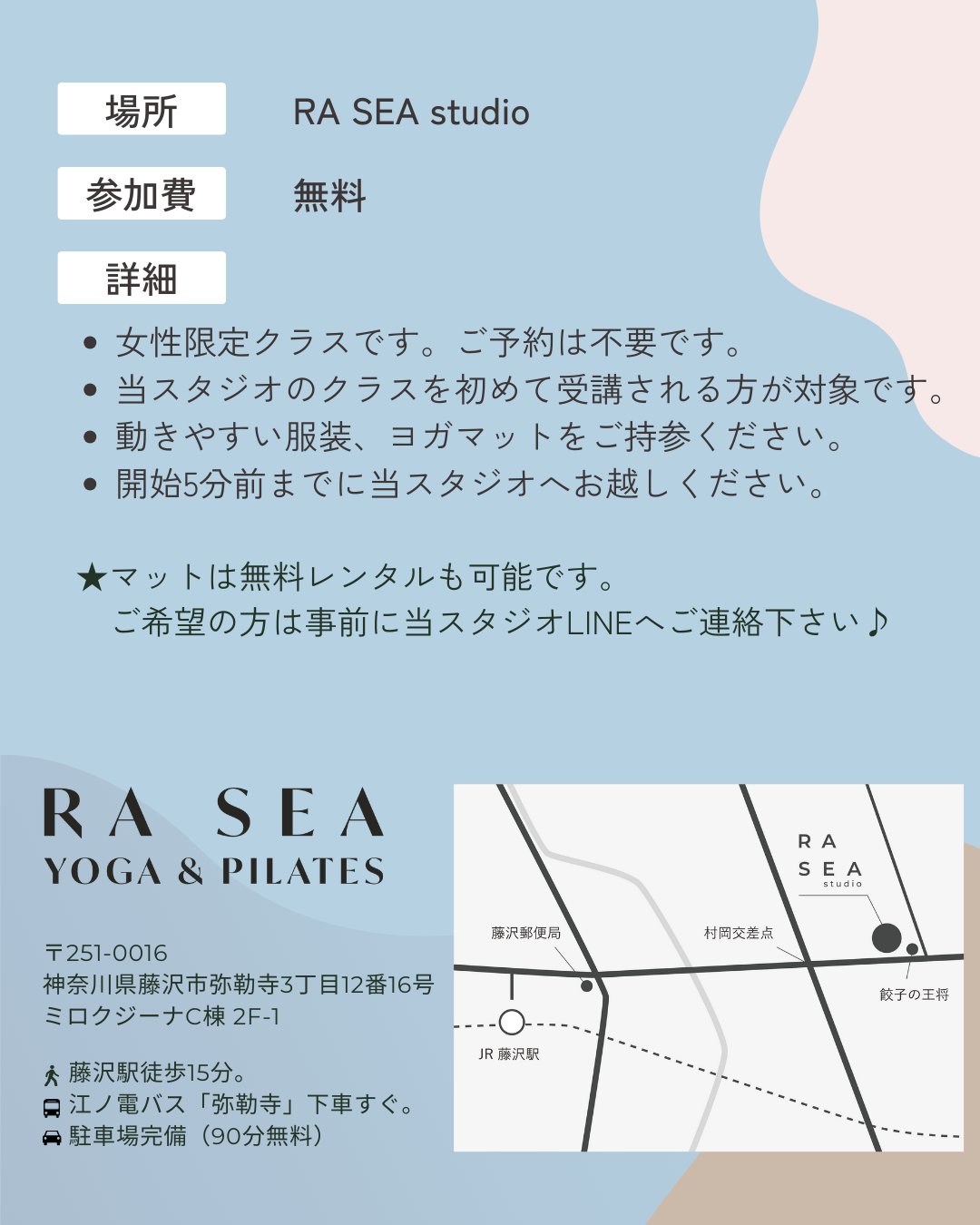 ラシイスタジオのヨガ無料体験会