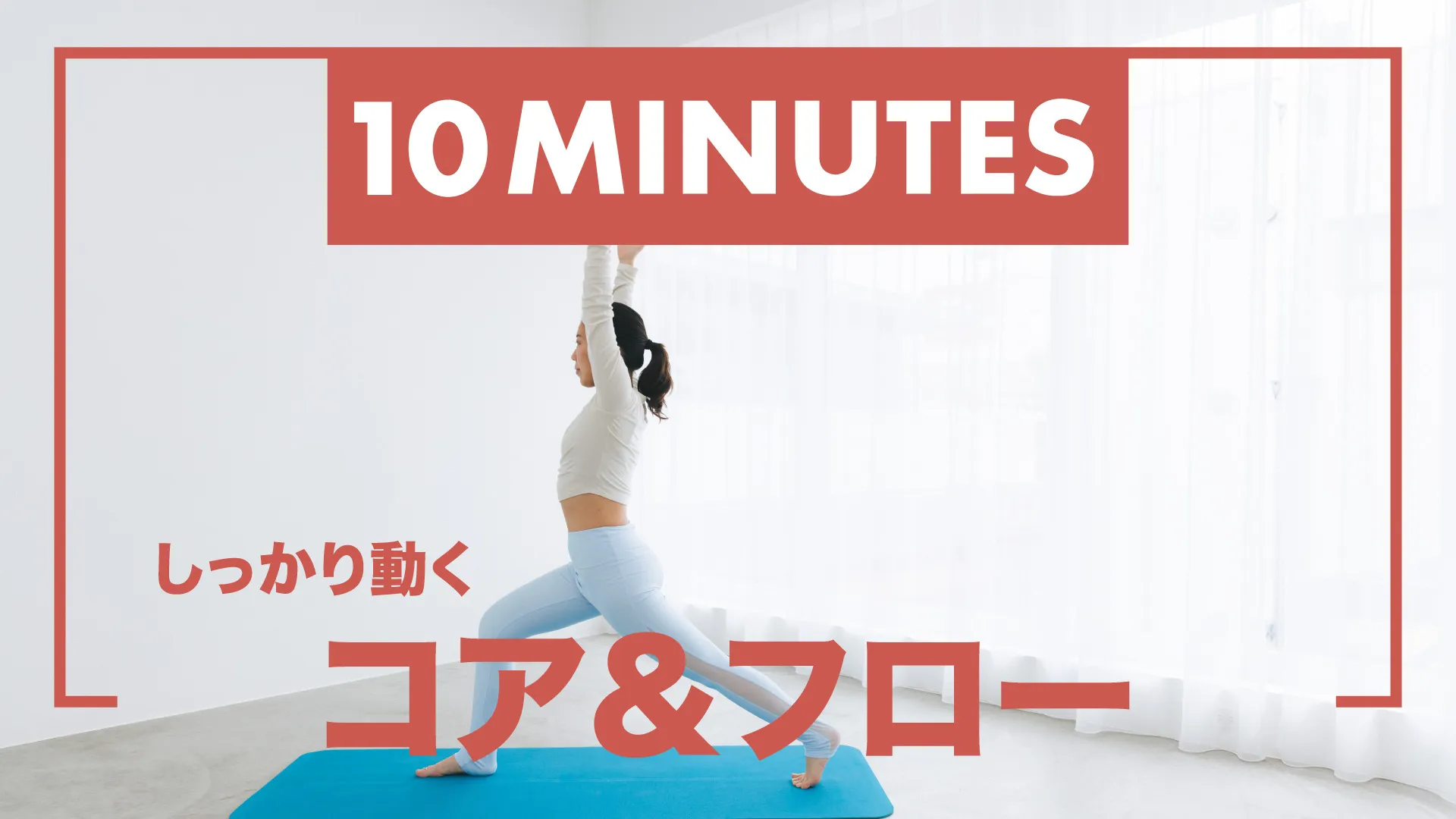 藤沢ラシイスタジオのヨガ