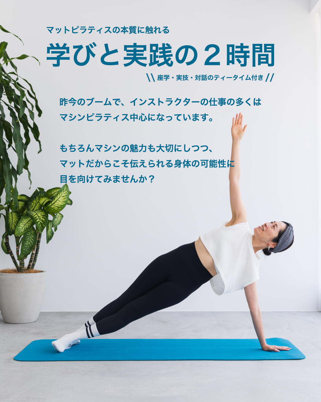 インストラクター向けピラティス勉強会