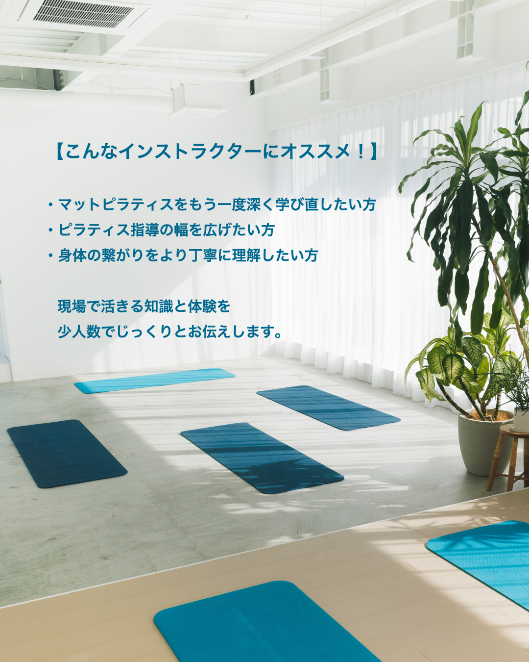 ピラティスインストラクター