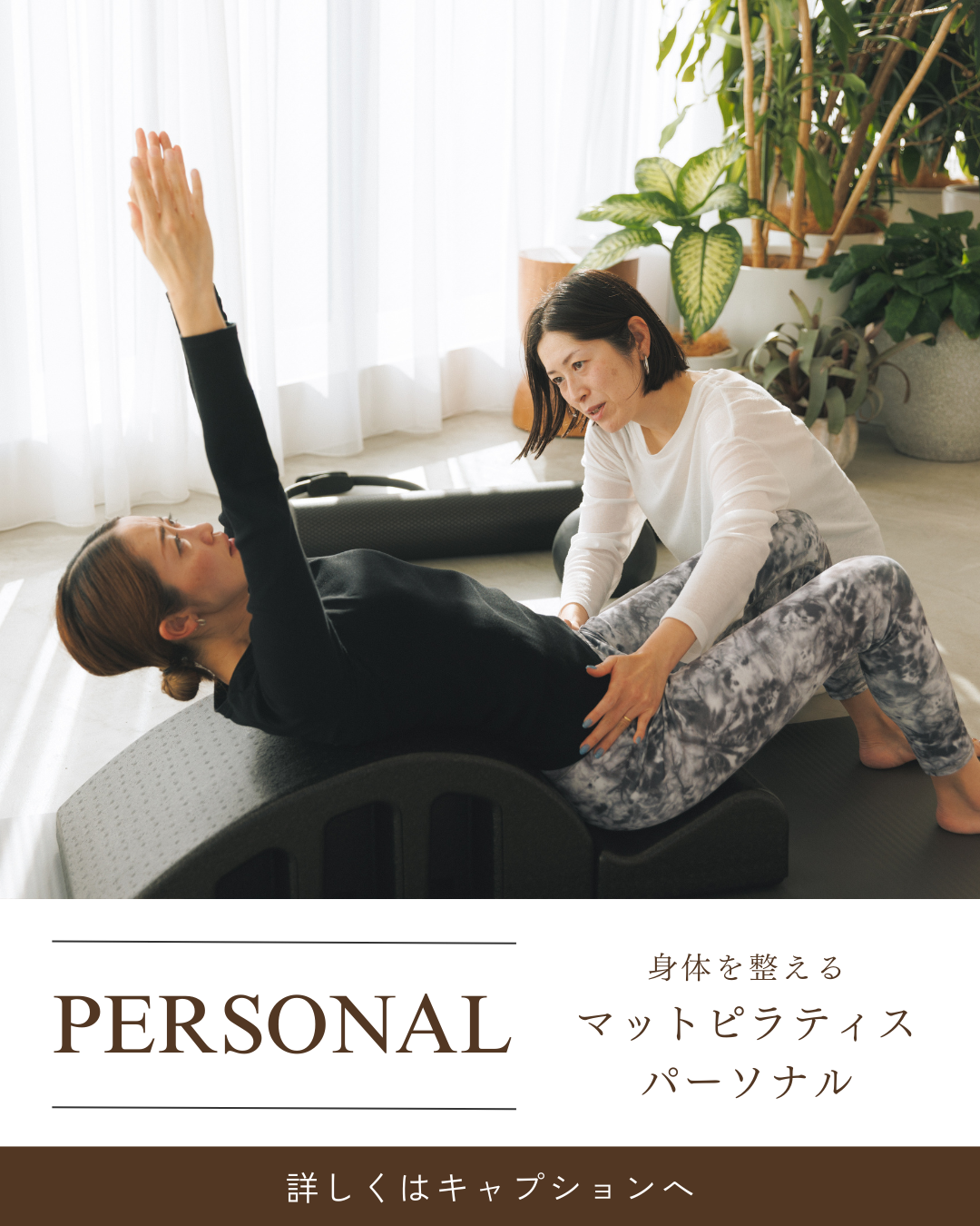 パーソナルピラティス