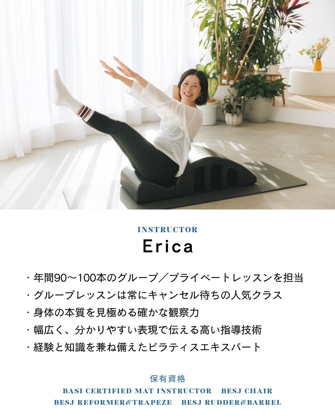 ピラティスインストラクター
Erica
藤沢ピラティススタジオ
人気インストラクター
ピラティスイベント