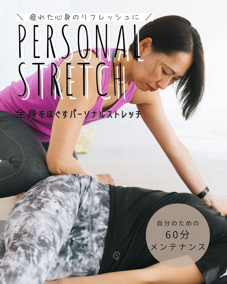 パーソナルストレッチ 湘南 藤沢 大船 鎌倉