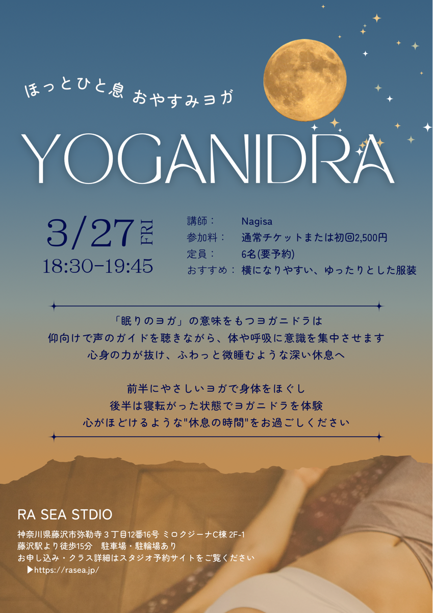 ヨガイベント ヨガ二ドラ 神奈川県藤沢市