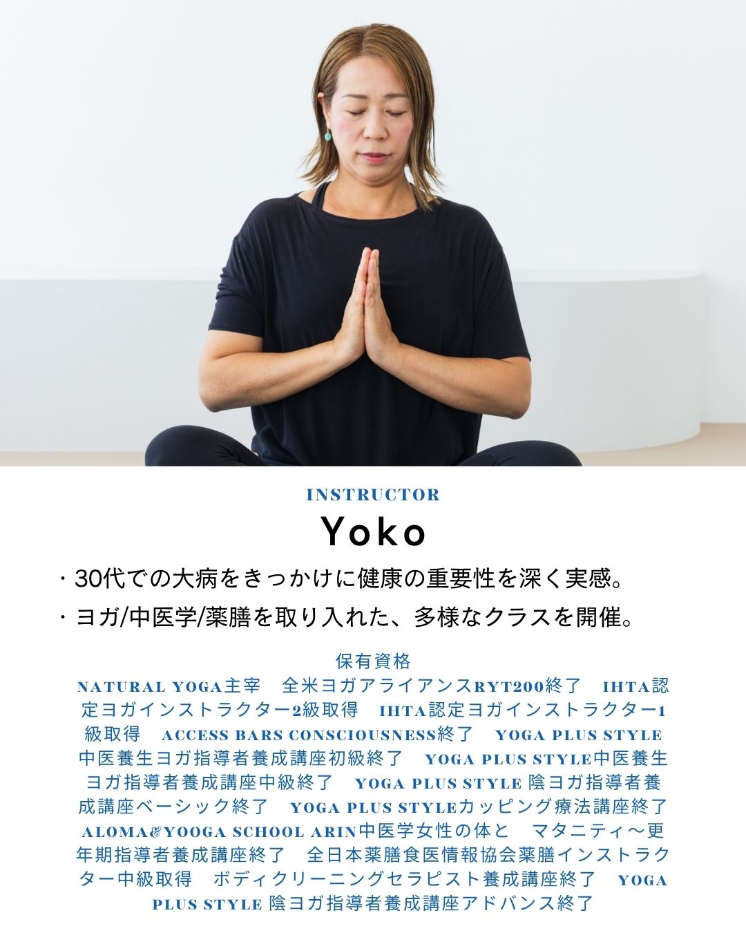 Yoko
ヨガインストラクター
湘南ヨガ
藤沢ヨガスタジオ
ヨガスタジオ