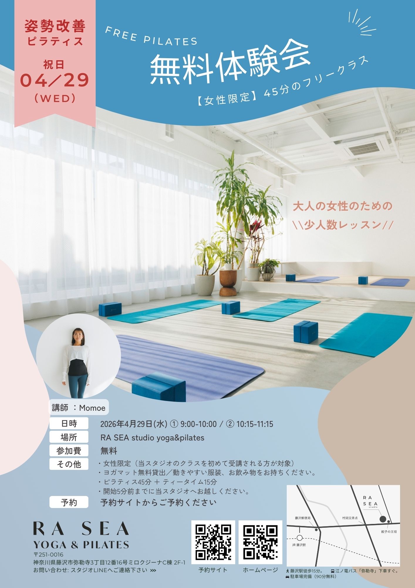 無料体験
無料体験会
藤沢ピラティス
湘南ピラティス
藤沢ピラティススタジオ
