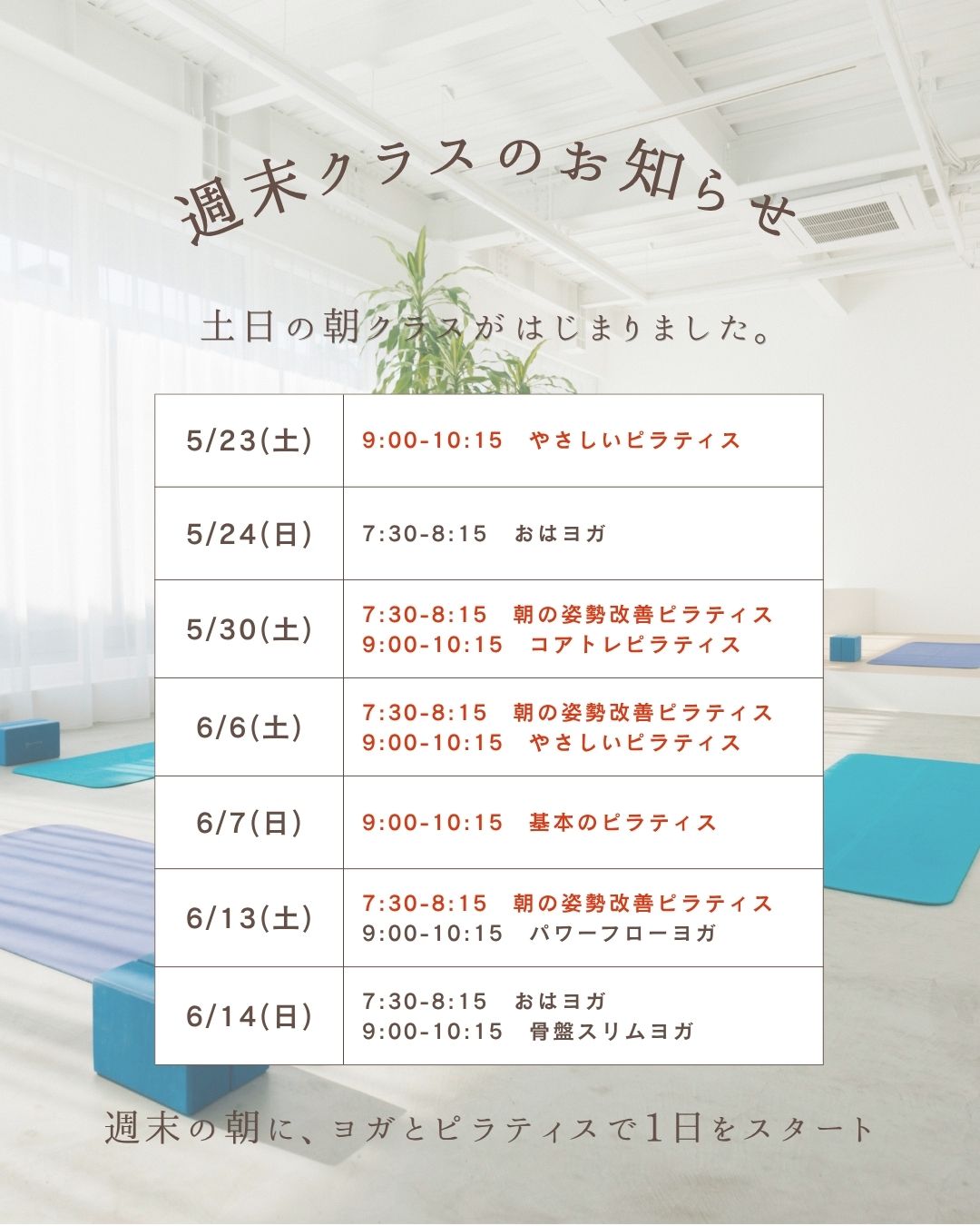 藤沢ヨガスタジオ 弥勒寺ピラティススタジオ 村岡ヨガスタジオ