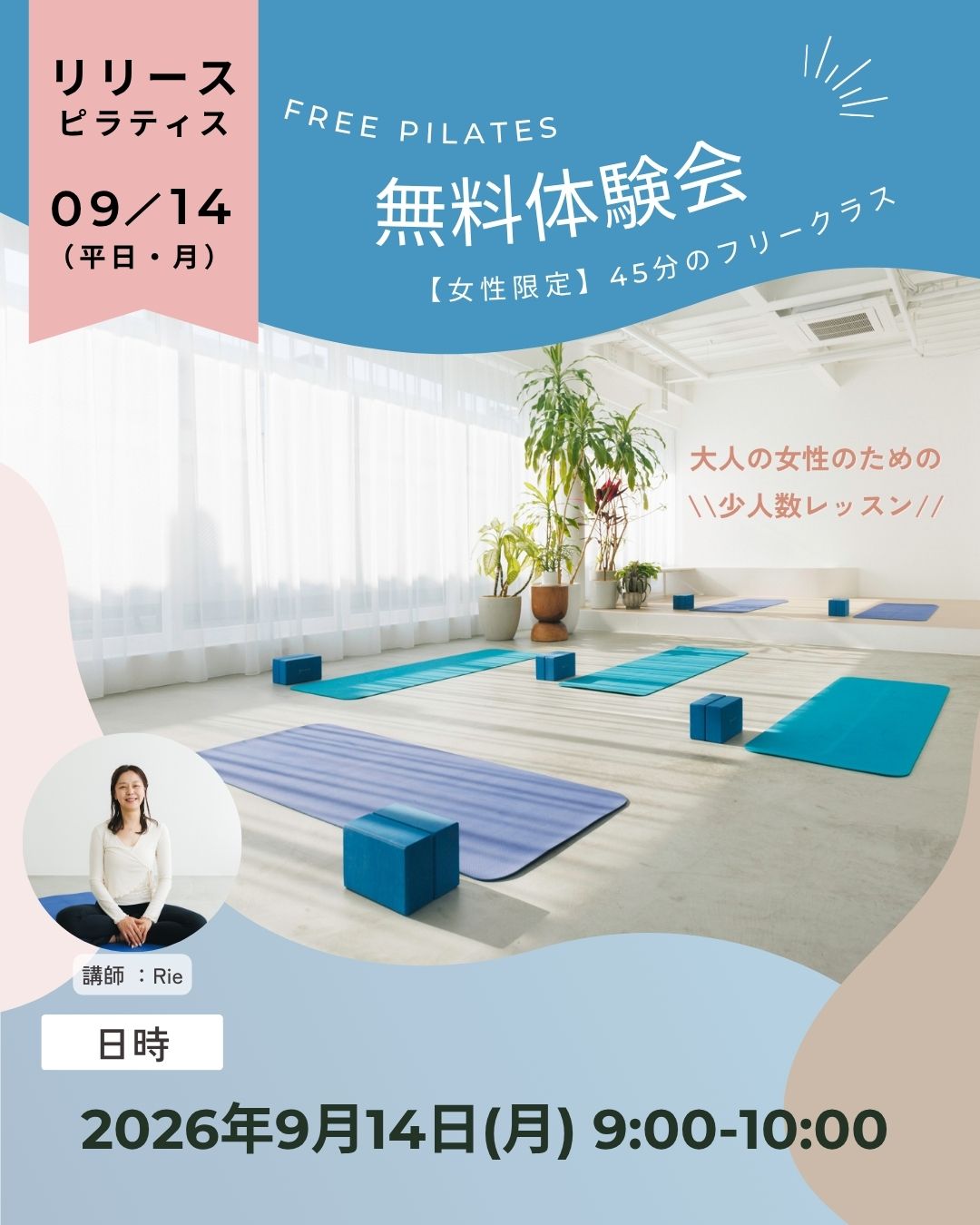 無料体験会 ピラティス体験会 藤沢ピラティス