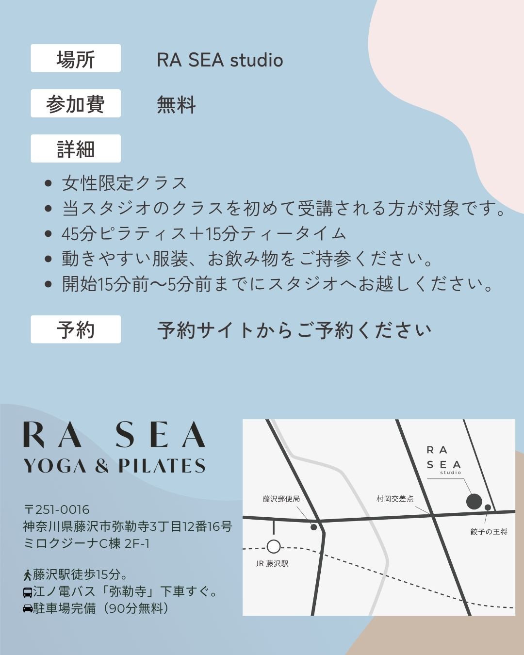無料体験会
ピラティス体験会
藤沢ピラティス